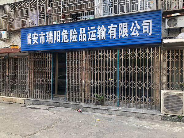 探訪爆炸槽罐車所屬公司：老小區底商，鄰居以為是送煤氣小店