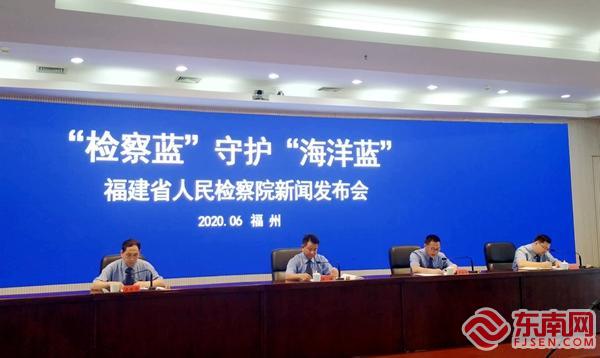 福建省檢察院首次發布“守護海洋”藍皮書
