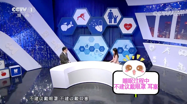 【快看·健康】什么環(huán)境下可以戴眼罩、耳塞睡覺？