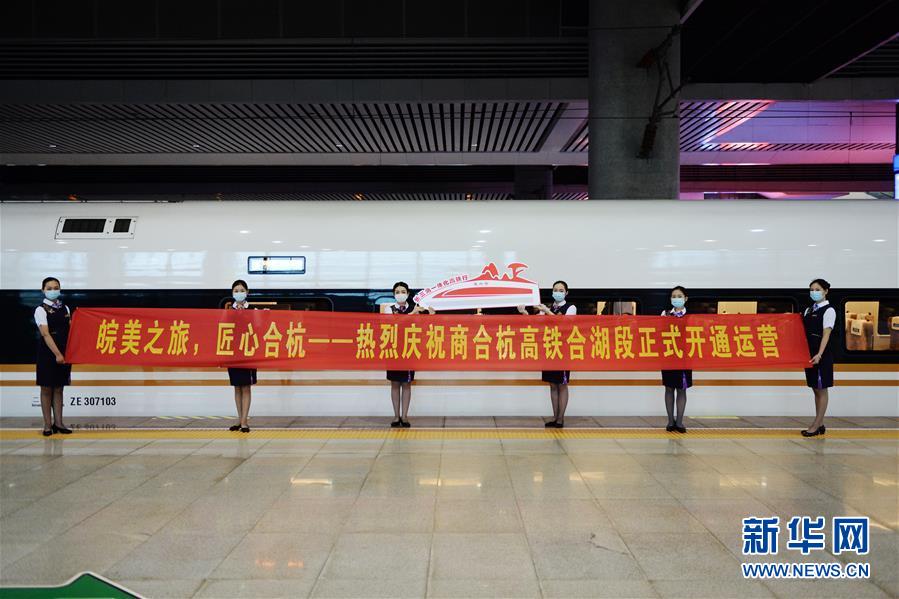 (經(jīng)濟(jì))(5)商合杭高鐵實(shí)現(xiàn)全線貫通