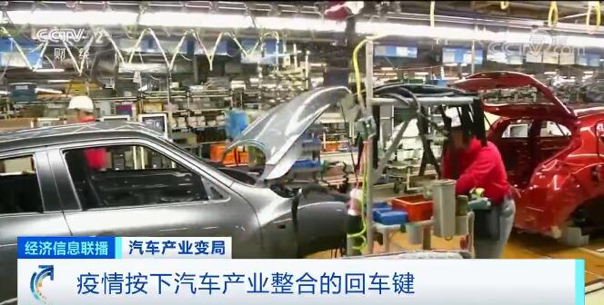 汽車產業面臨“生死時速” 疫情按下產業整合回車鍵