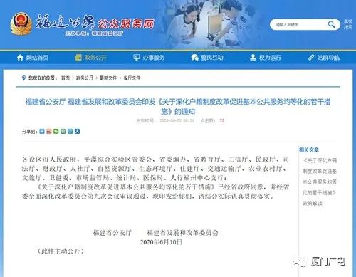 官宣！福建進一步放寬放開重點城市落戶政策