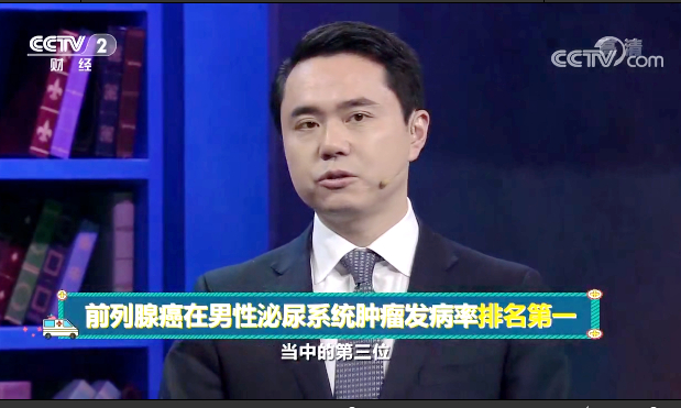 【快看·健康】注意！近十年前列腺癌發病率呈爆發式增長