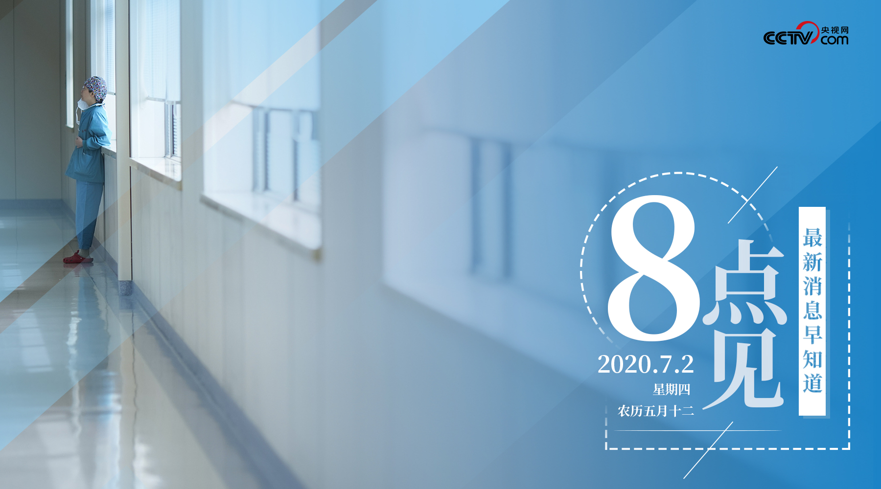 【8點見】醫務人員人身安全受暴力威脅時可以暫停診療