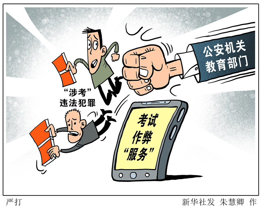 公安機(jī)關(guān)和教育部門嚴(yán)打“涉考”違法犯罪維護(hù)高考安全