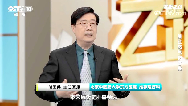 【名醫(yī)話健康】氣大傷身并非空話 一起找“出氣筒”解怒氣