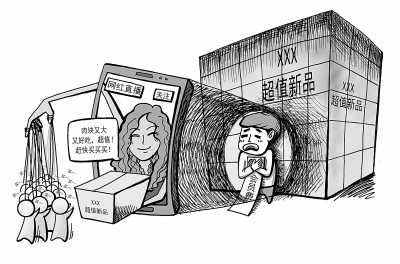 揭秘直播帶貨局中局！刷流量帶節(jié)奏套路多