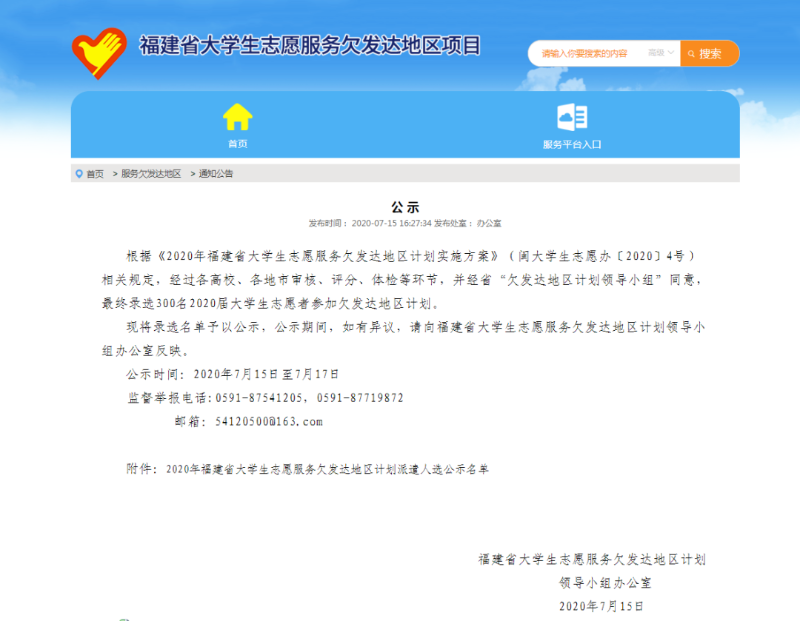 福建這個300人錄選名單公示！看看有你認識的嗎？
