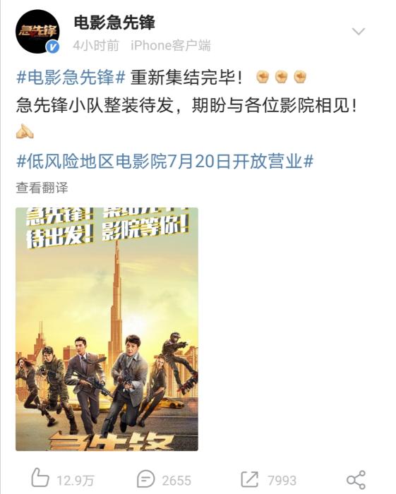 電影《急先鋒》發微博期盼與觀眾相見。來源：微博截圖