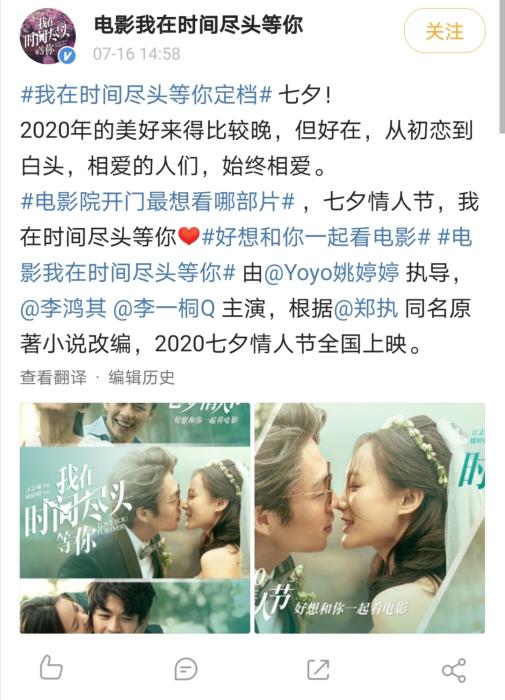 電影《我在時間盡頭等你》定檔8月25日上映。來源：微博截圖