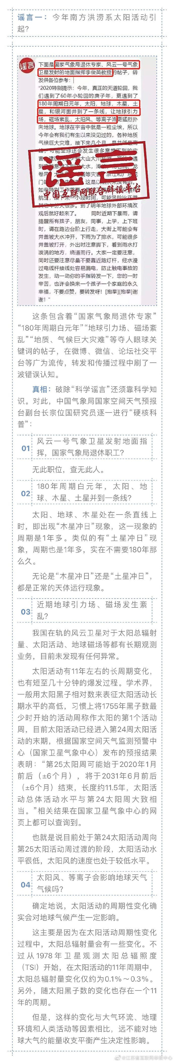 這些都是假的！權威汛情辟謠！