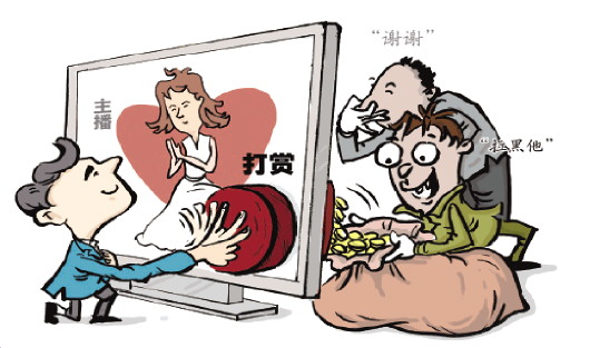 直播間里的“甜蜜陷阱”