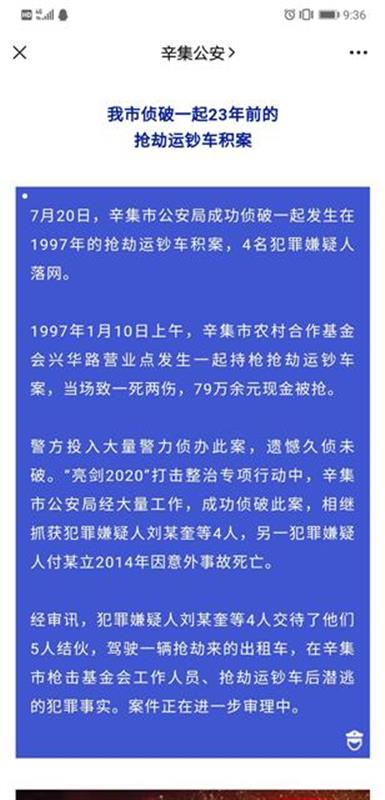 河北23年前搶劫運(yùn)鈔車案告破，七旬兄長憶亡妹：頭部有槍傷