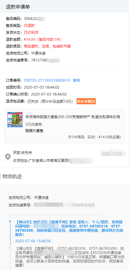 快遞受損賠付后店主疑遭快遞員報復(fù) 中通:正核實