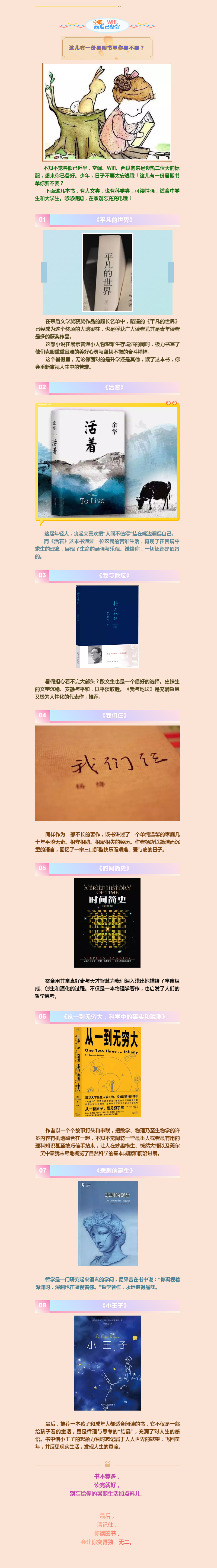 空調、Wifi、西瓜已備好 這兒有一份暑期書單你要不要?