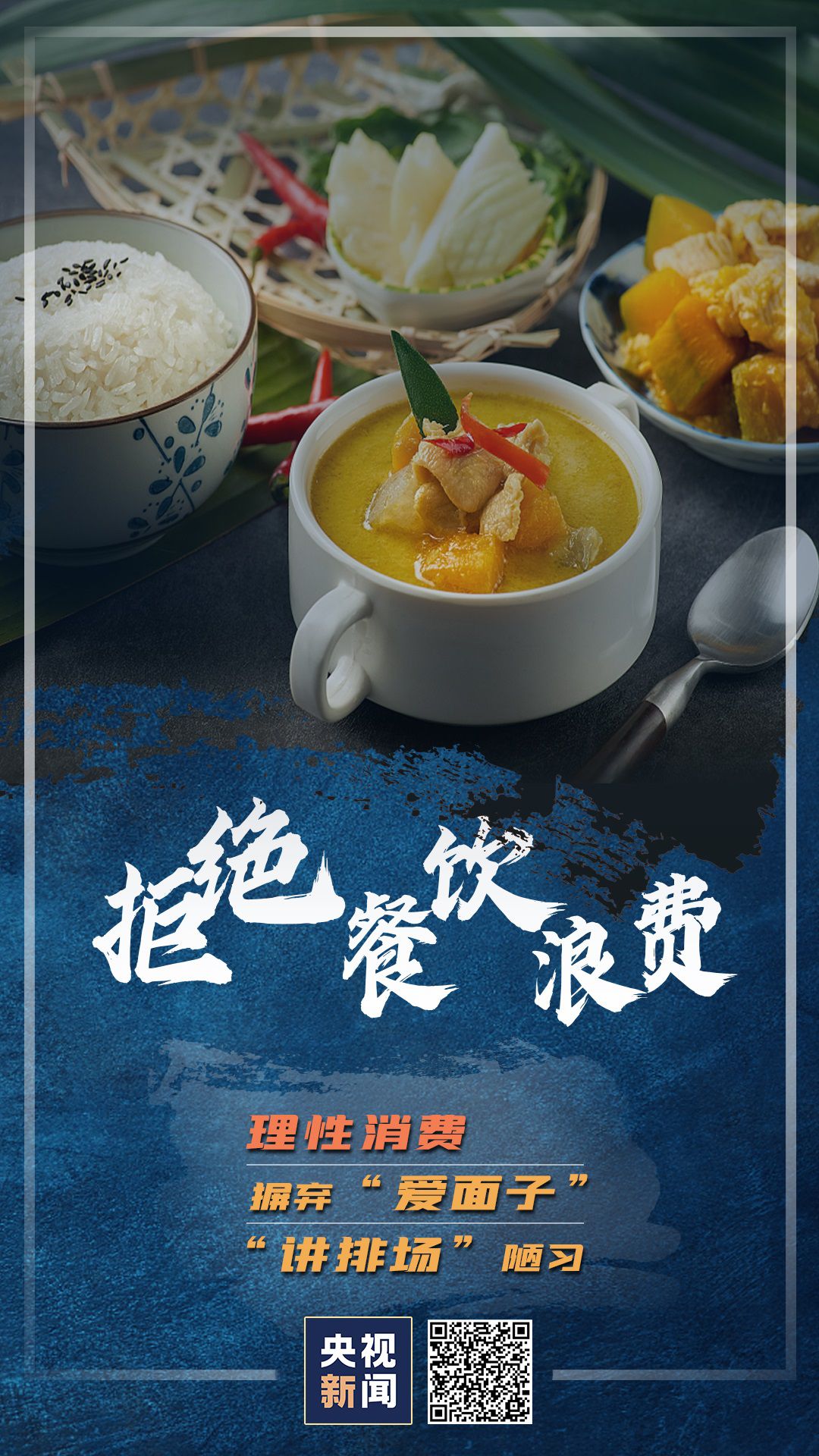 轉發倡議！一起做到這6點 拒絕“舌尖上的浪費”