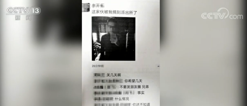 朋友圈言論別“出圈” 這些人在朋友圈“泄憤罵人”被處罰