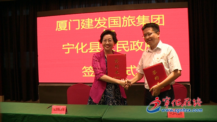 建發國旅集團來寧考察并簽訂戰略合作框架協議