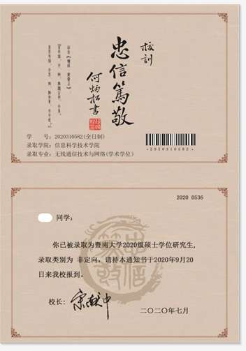 網上的“高校錄取通知書”生意：可定制、有套裝，蓋學校假章
