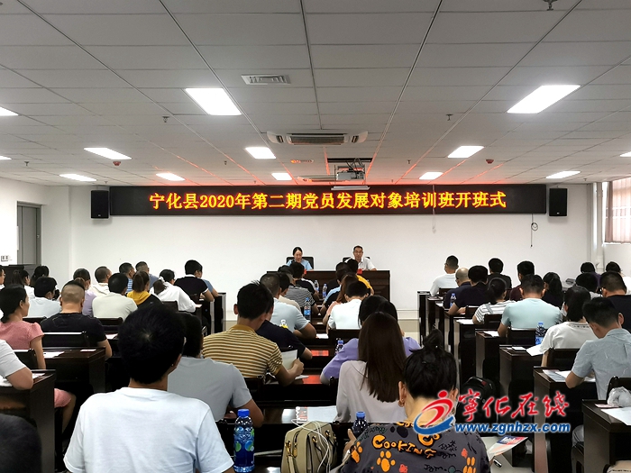 寧化縣第二期黨員發展對象培訓班開班