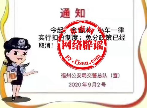 網傳“全省車輛實行扣分制度”？官方回應：不實信息！