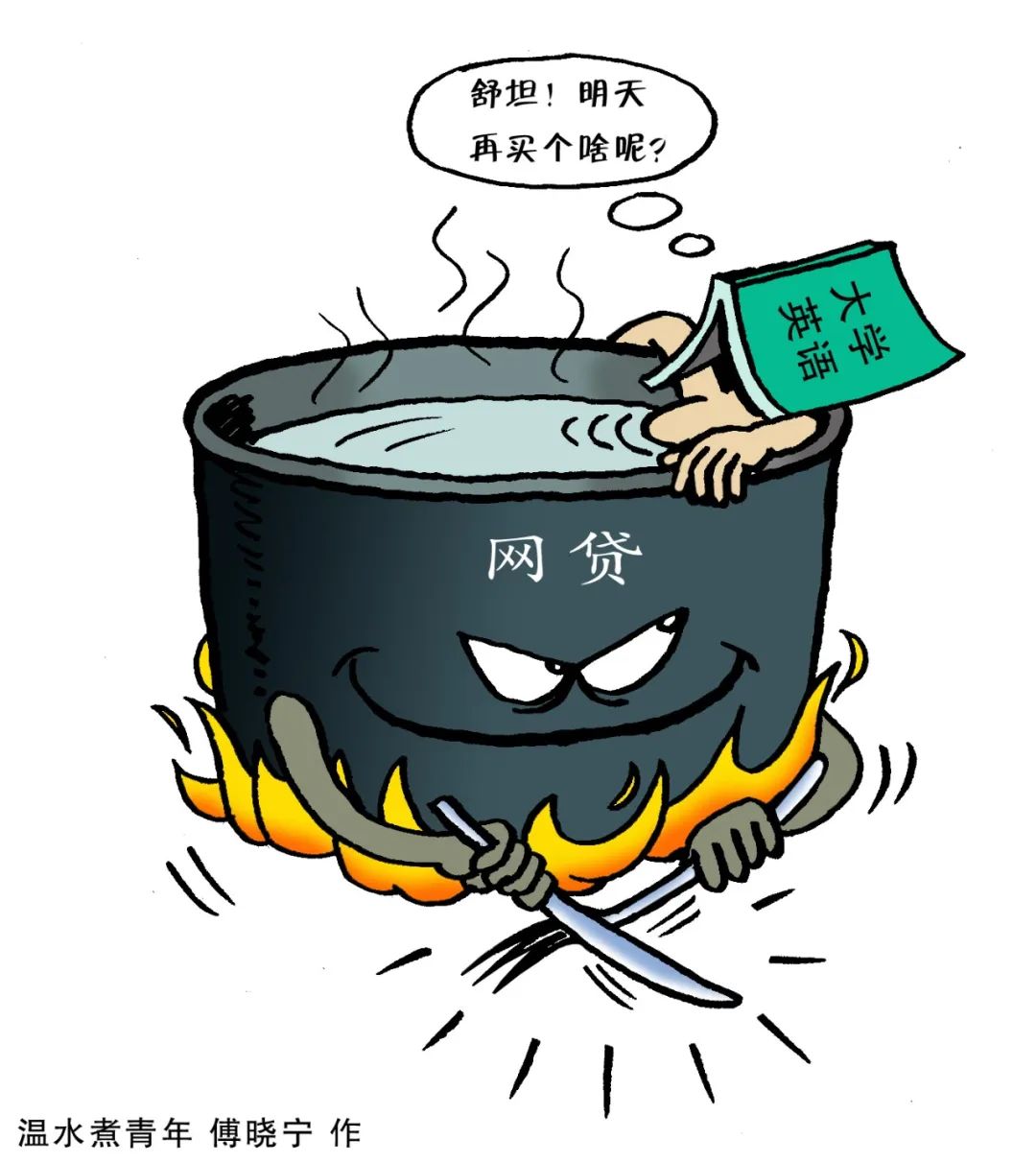 疫情下大學(xué)生債務(wù)逼近“爆雷”！網(wǎng)貸精準(zhǔn)圍獵，校園成了“收割場”