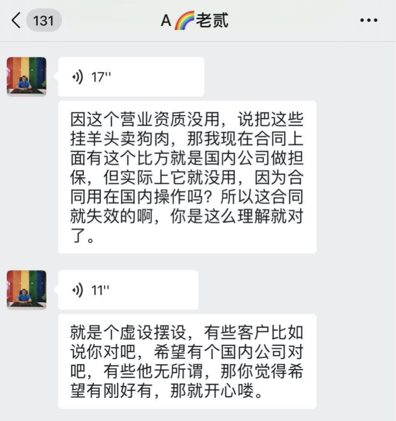 “彩虹寶貝”代孕公司一位助理稱，公司營業資質都是“掛羊頭賣狗肉”。