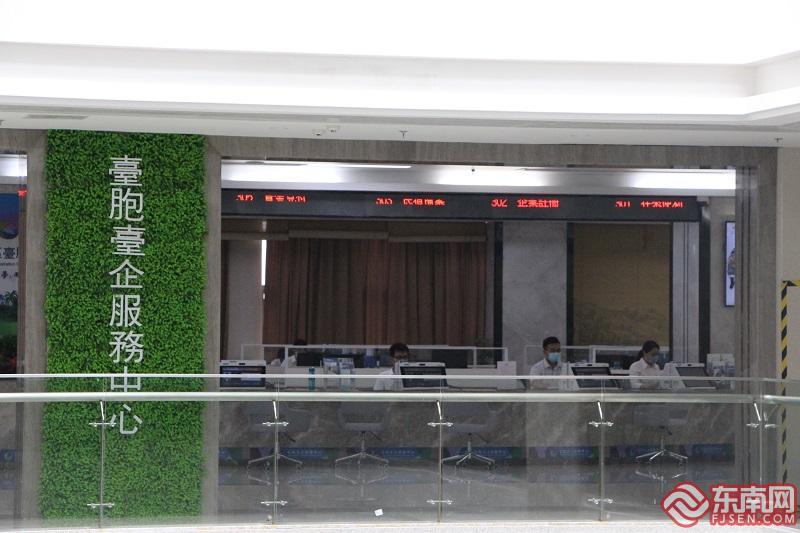 臺胞臺企服務中心 東南網記者 盧金福 攝.JPG