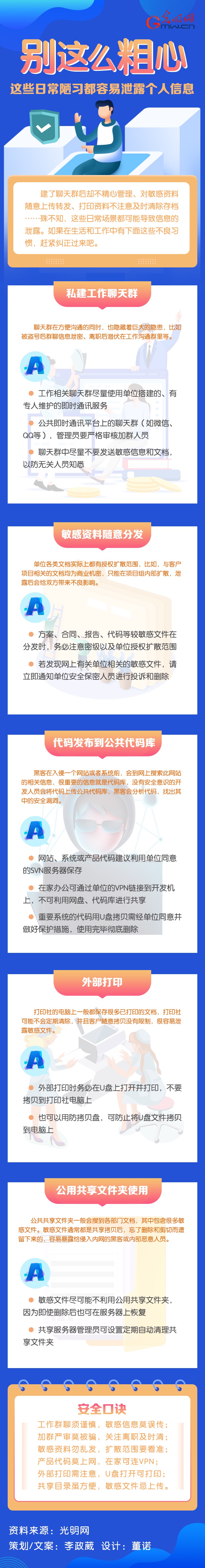 【圖解】別這么粗心，這些日常陋習都容易泄露個人信息