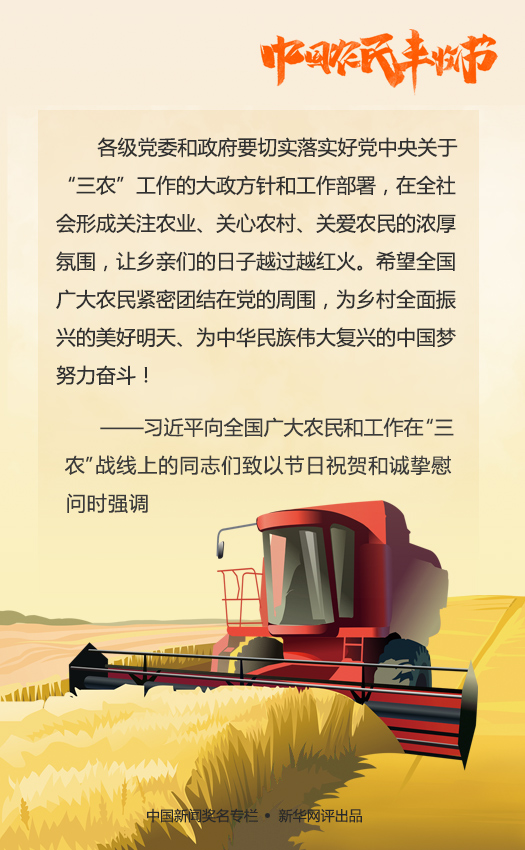 新華網(wǎng)評(píng)：端牢手中飯碗 品嘗豐收喜悅