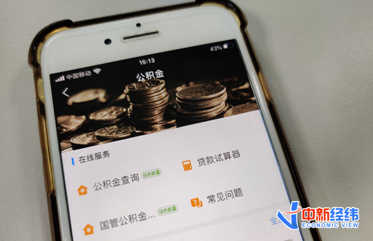 年內超50地出公積金新政 多地推互認互貸異地提取