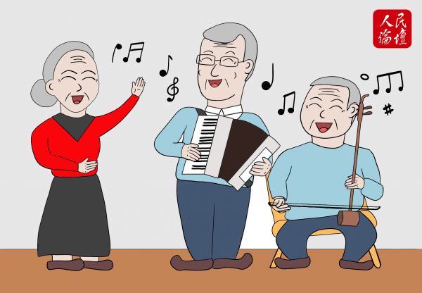 【中國之治@文化解碼】漫評 | 以文化養老映出最美“夕陽紅”