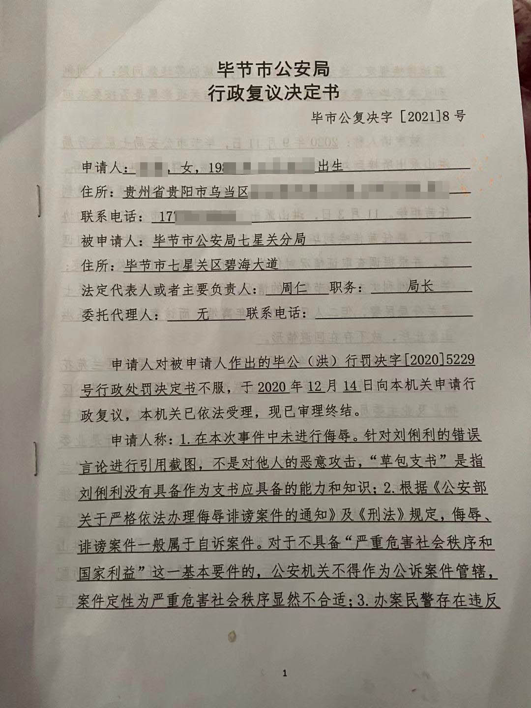 “草包支書事件”被行拘女子：接受警方道歉，擬提出國家賠償