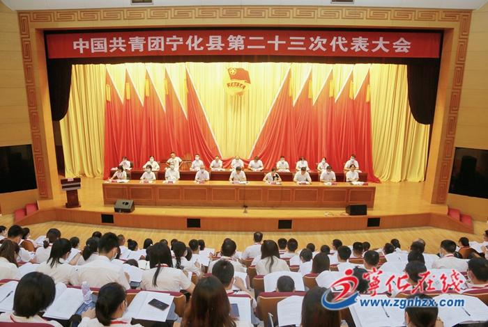 共青團寧化縣第二十三次代表大會召開
