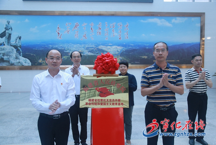 檢察系統多個教育基地在寧化設立