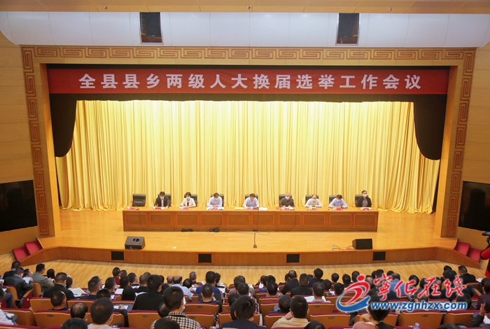 寧化縣縣鄉(xiāng)兩級(jí)人大換屆選舉工作會(huì)議召開
