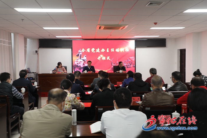 全省黨建辦主任培訓班在寧化舉辦