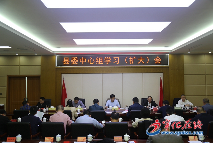寧化縣委中心組學(xué)習(xí)（擴(kuò)大）會(huì)召開(kāi)