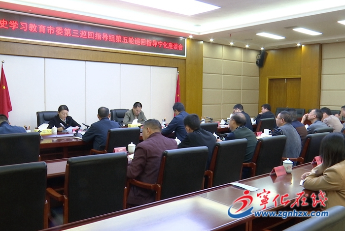 黨史學習教育市委第三巡回指導組到寧化縣開展第五輪巡回指導工作