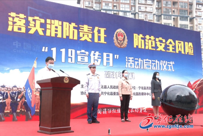 寧化：舉辦“119”消防宣傳月啟動儀式