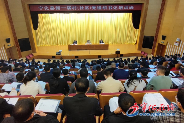 寧化舉辦新一屆村（社區）黨組織書記培訓班