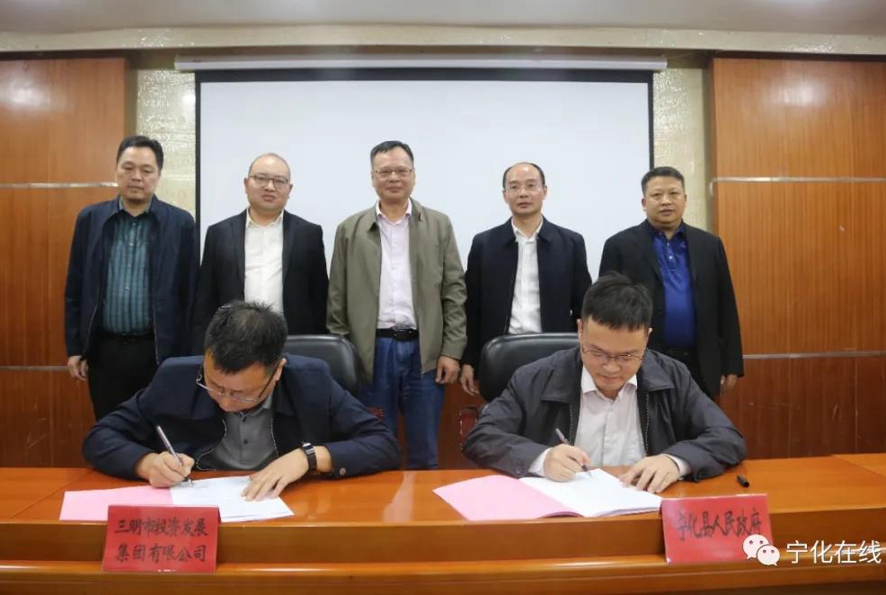 寧化縣人民政府與三明市投資集團(tuán)簽訂合作協(xié)議