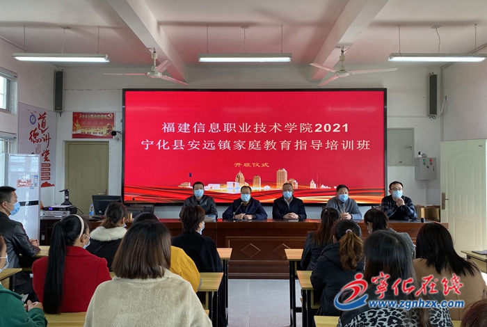 寧化安遠(yuǎn)鎮(zhèn)：家庭教育培訓(xùn)，讓家長(zhǎng)和孩子一起成長(zhǎng)