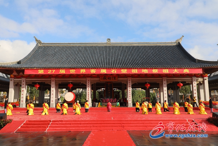 寧化舉行第27屆世界客屬石壁祖地祭祖大典
