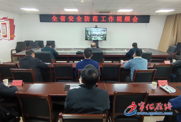 寧化收聽收看全省安全防范工作視頻調度會議