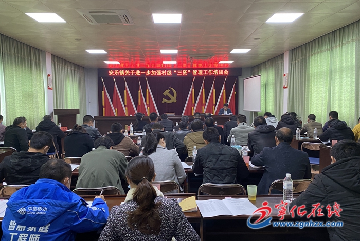 寧化安樂舉辦新一屆村（社區）“兩委”干部培訓班