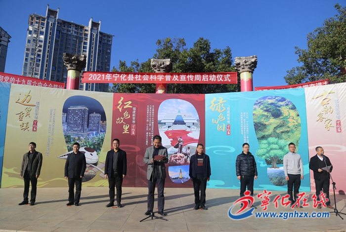 寧化縣舉辦社會科學普及宣傳周啟動儀式