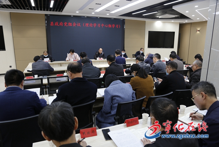 寧化縣政府黨組會議（理論學習中心組學習）召開