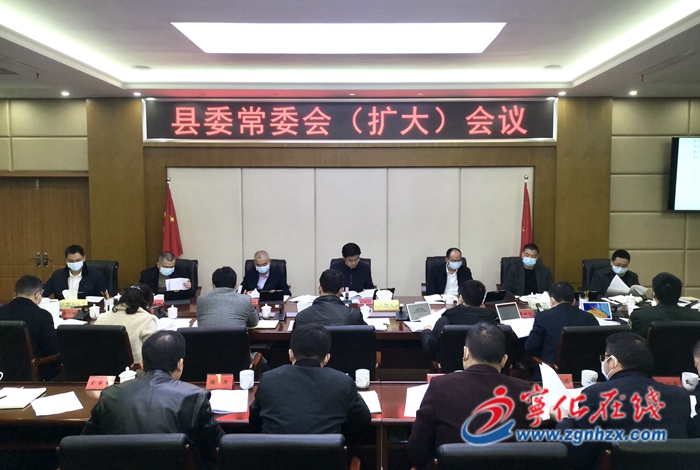 寧化縣委常委會（擴大）會議召開