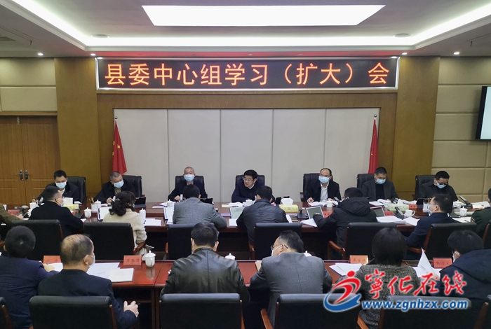 寧化縣委中心組學習（擴大）會議召開，學習研討黨的十九屆六中全會精神